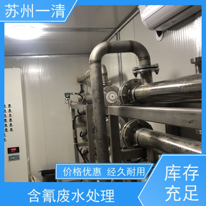苏 州一清 氰 化物废水处理工艺 结构简单 安装灵活 维修方便 运行稳定