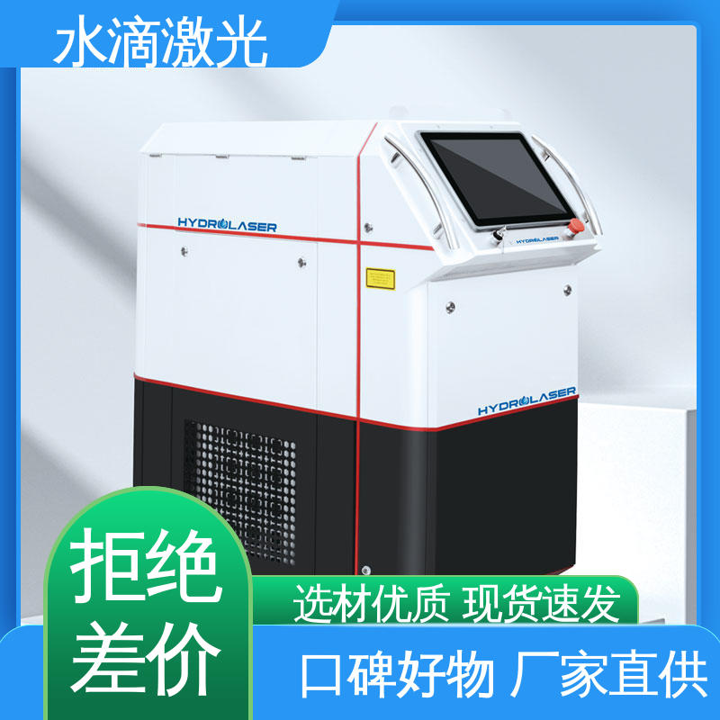 水滴 源头实力研发厂家 轮胎模具 高标准高质量 激光除锈机
