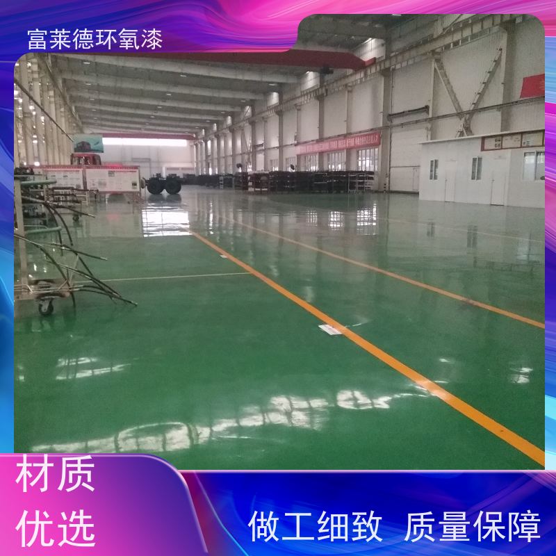 富莱德 地下停车场地面 F2001型环氧地坪中漆 防尘防水防静电