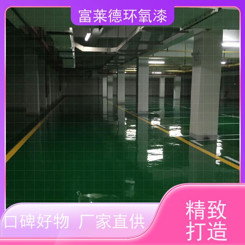 富莱德 车库地面 F3009型水性哑光罩面清漆 防尘防水防静电