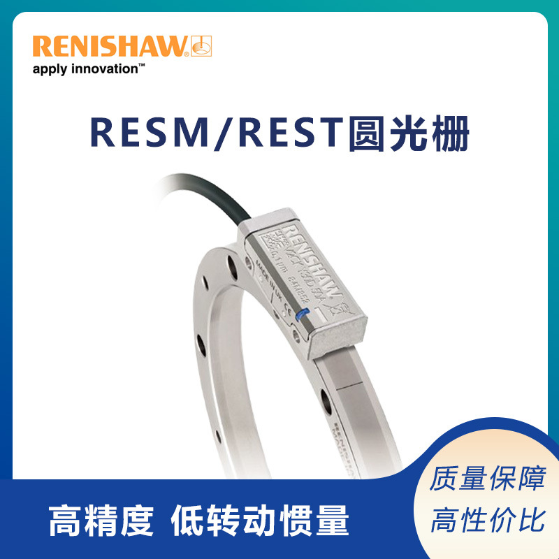英国Renishaw 雷尼绍圆光栅RESM/REST系列 原装进口全新