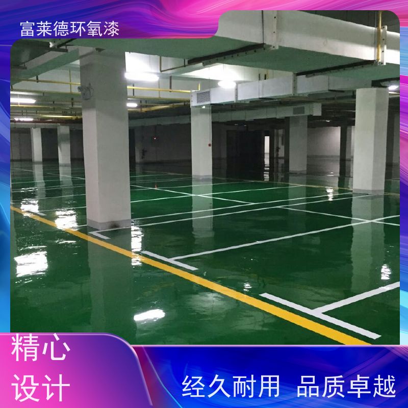 富莱德 实验室地面 F3007型环氧彩砂自流平面漆 防尘防水防静电