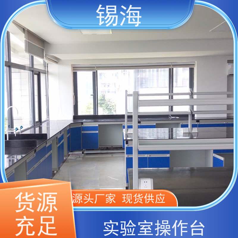 锡海 试剂架中央台 20年行业经验 质量保障 售后无优