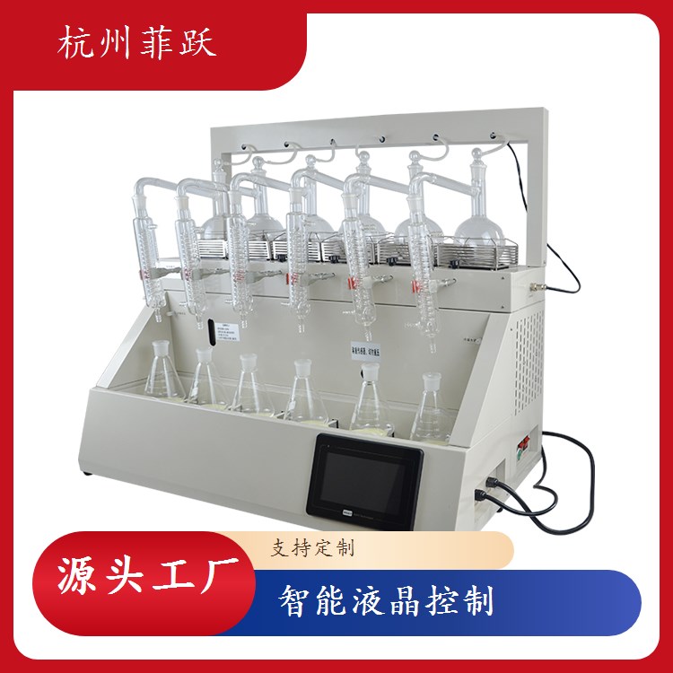 便捷高效的多功能全自动一体化氨氮蒸馏仪器 全国供应