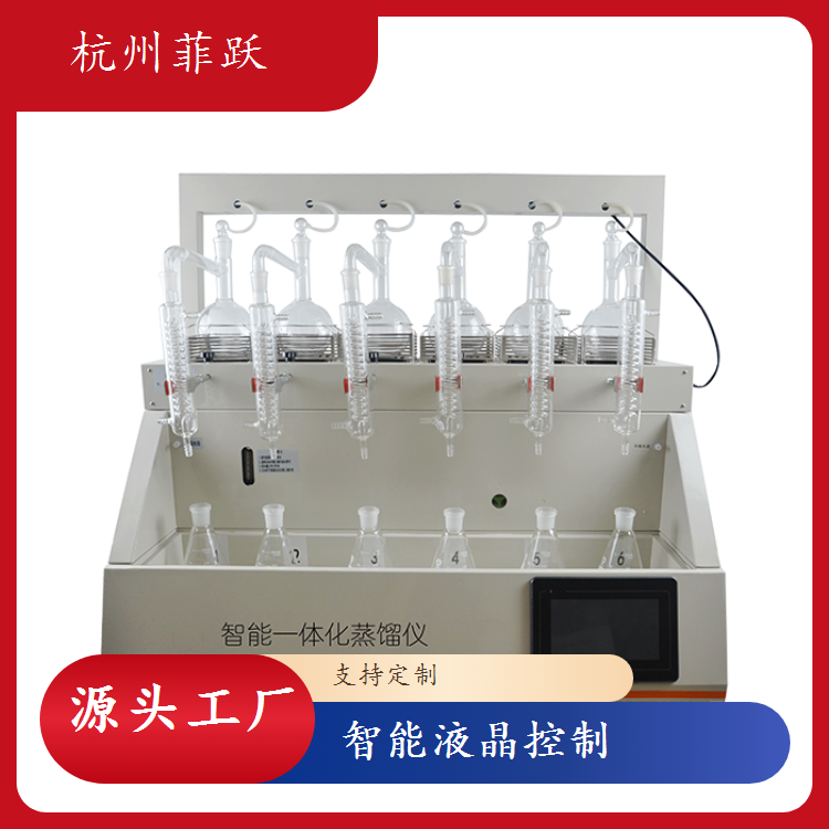 菲跃新型全自动蒸馏处理装置 多功能一体化设计