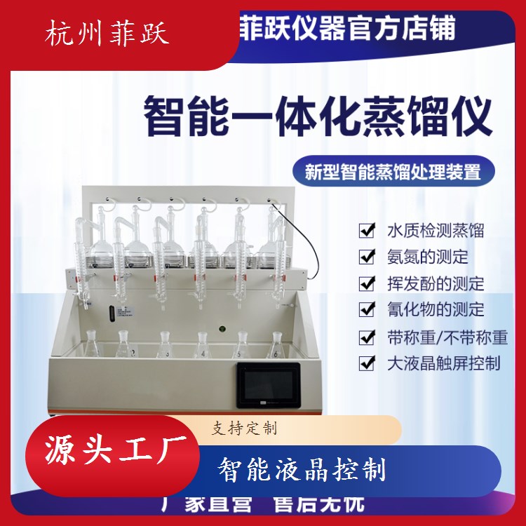 全自动智能蒸馏仪远红外加热化工实验用安全可靠高效