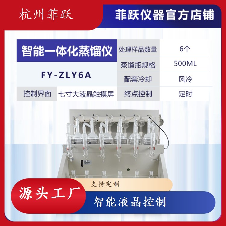 多功能智能一体化蒸馏仪 室温-400℃ 6加热单元 不锈钢材质
