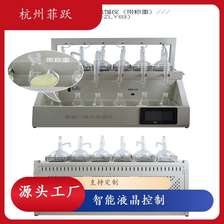 新型全自动M100型蒸馏仪 智能一体化设计 精确控制 500mL×6mm