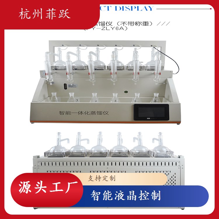 一体化便捷高效蒸馏仪 全自动多功能实验设备220V