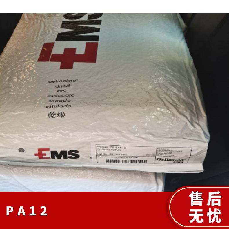 汽车应用 PA12 瑞士EMS L20EC 导电级 25%炭黑填充增强 饮用水接触级
