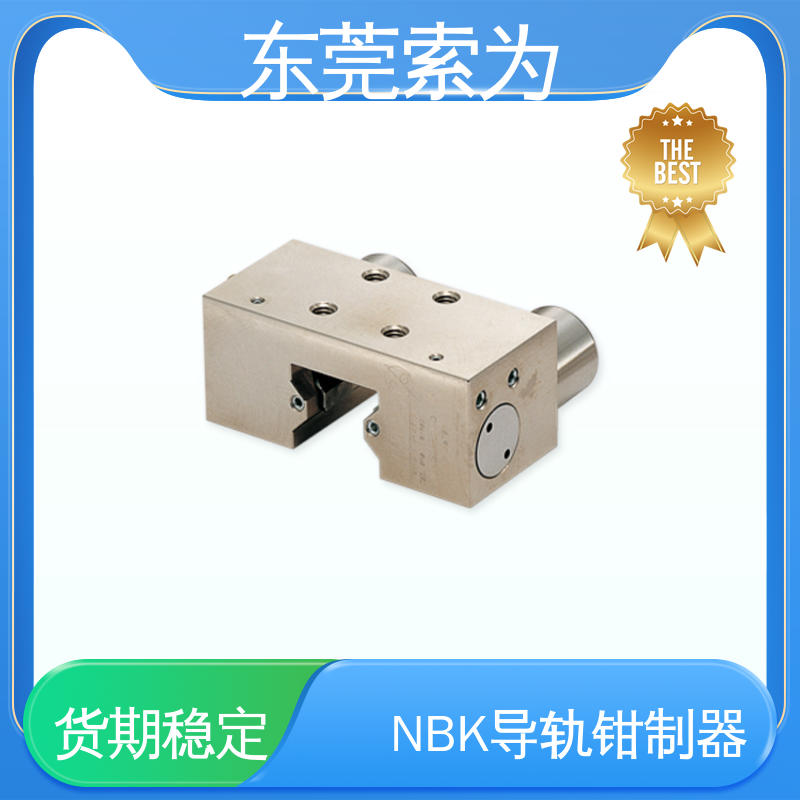 索为自动化 NBK钳制器 导 轨制动器 MKS-2501-A-03 现货直供