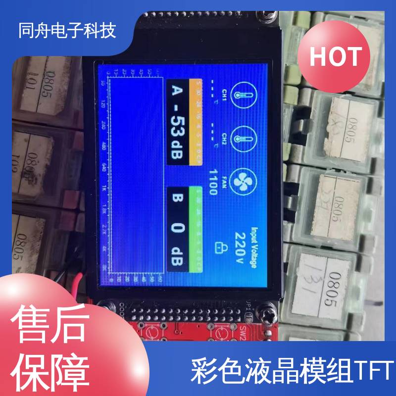 同舟电子 7.0寸 定做液晶屏 LCM 可视角度宽广 功耗低
