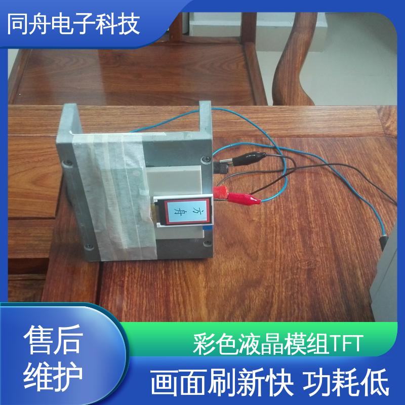 同舟电子 1.77寸 TP触摸屏 智能屏 易于加工 支持定制 稳定性好