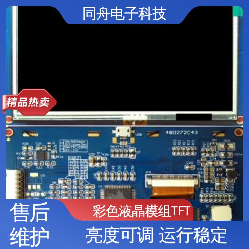 同舟电子 2.8寸 TFT彩屏 液晶屏 工艺成熟 结实好用 功耗低