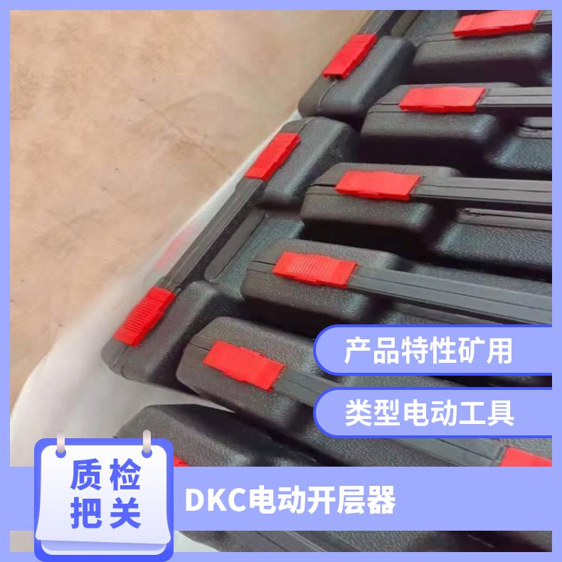 铠亿供应DKC电动起层器属于运输带接口断层用的工具