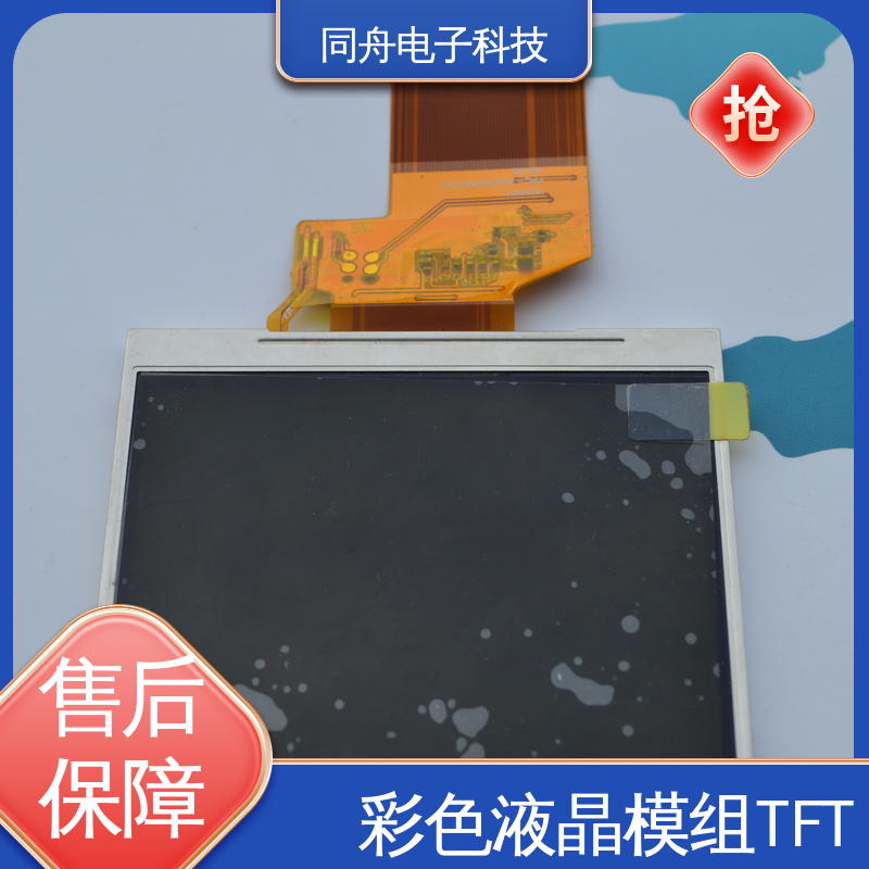 同舟电子 4.3寸 工业液晶屏定做 可视角度宽广 功耗低