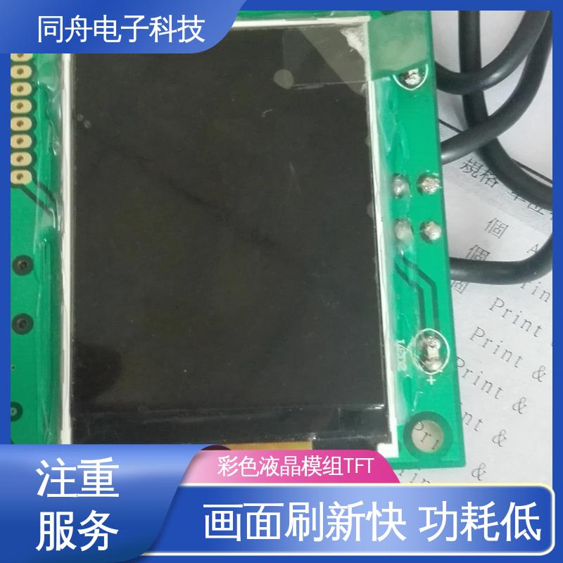 同舟电子 3.5寸 TFT彩屏 液晶屏 工艺成熟 结实好用 功能强大