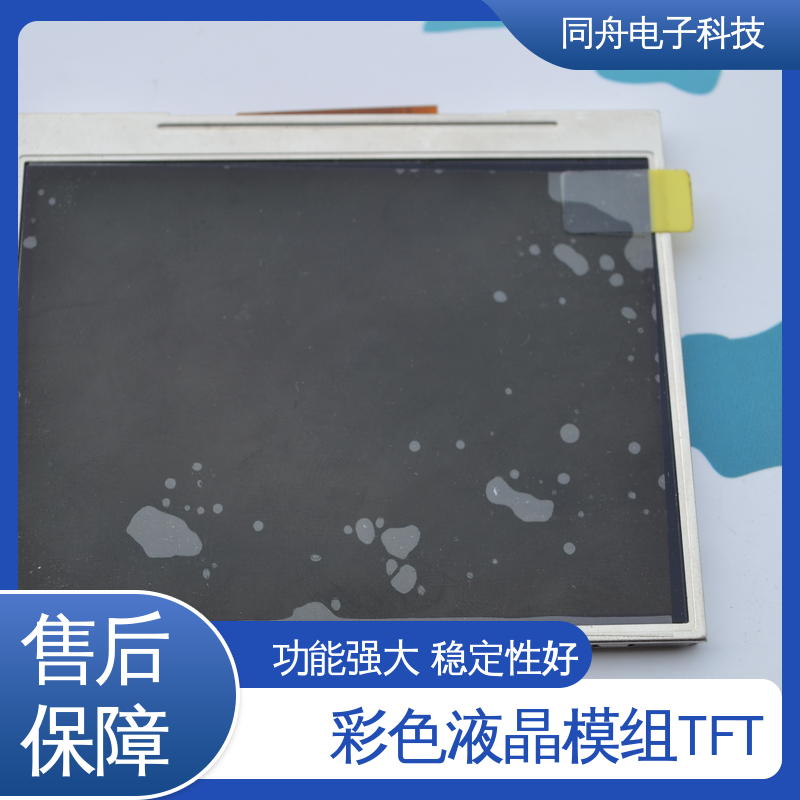 同舟电子 5.0寸 TFT彩屏 液晶屏 结构简单 维护方便 稳定性好