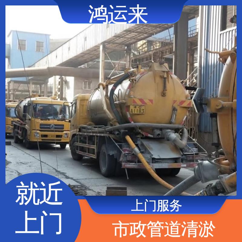 随叫随到 下水道清淤 本地企业 静海西翟庄 杨城庄 沿庄镇 鸿运来