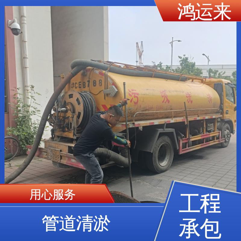 鸿运来 管道疏通 随叫随到 资质齐全 静海中旺镇 子牙镇 开发区