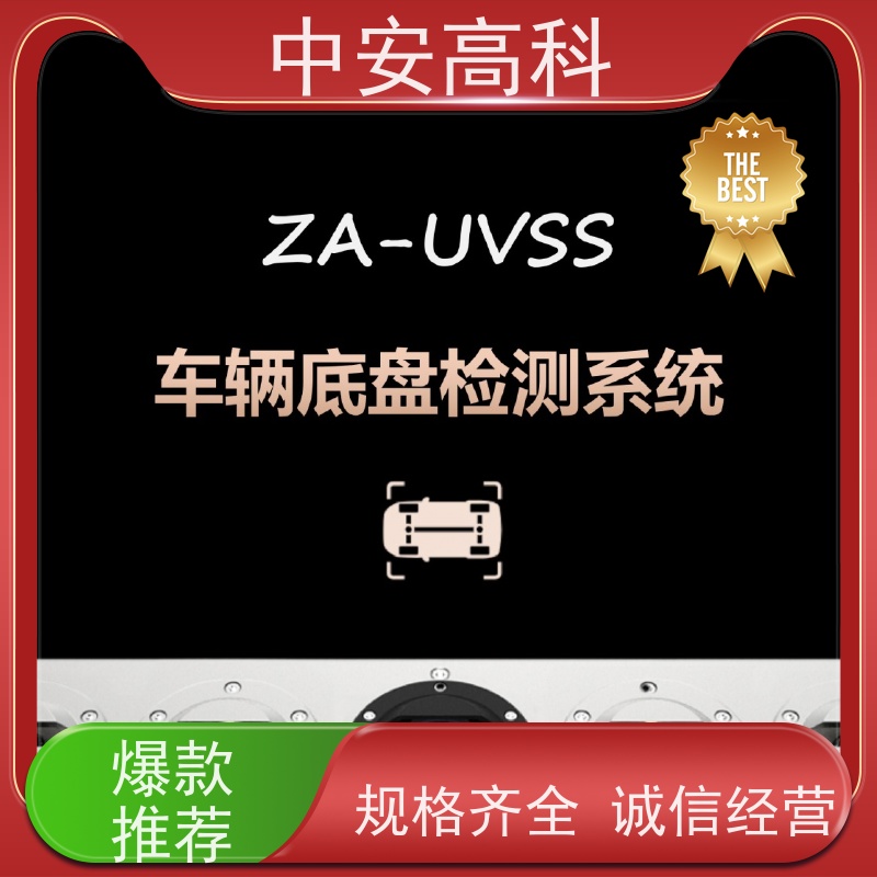 中安高科 适应不同车速 高分辨率 地铁 车底安全扫描