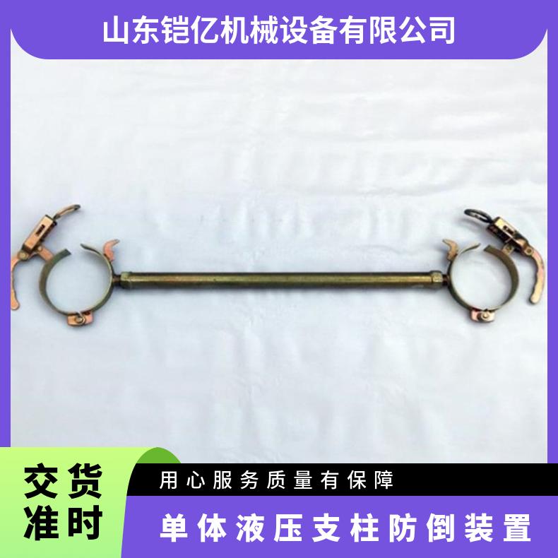 矿用单体液压支柱防倒装置 操作方便 不锈钢硬连接