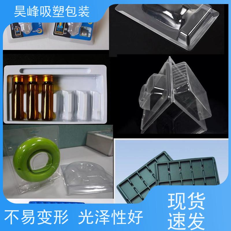 昊峰东 莞圆形吸塑托盘质地软 韧性好 方便运输 