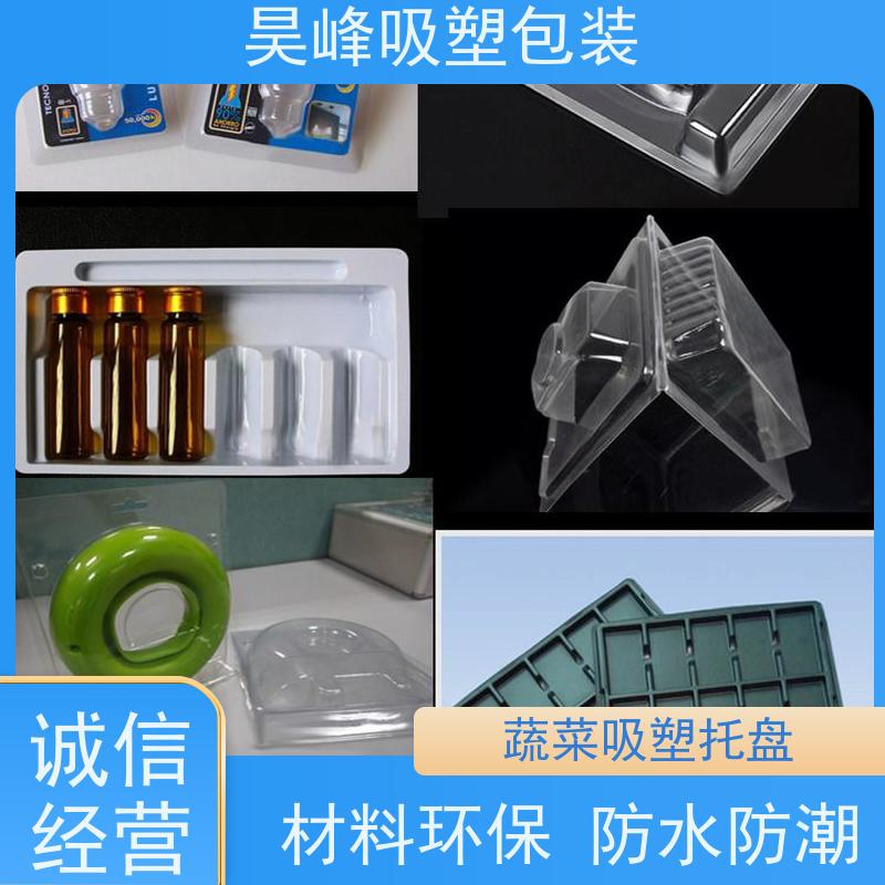 昊峰惠 州食品吸塑托盘各种材料可选外形美观