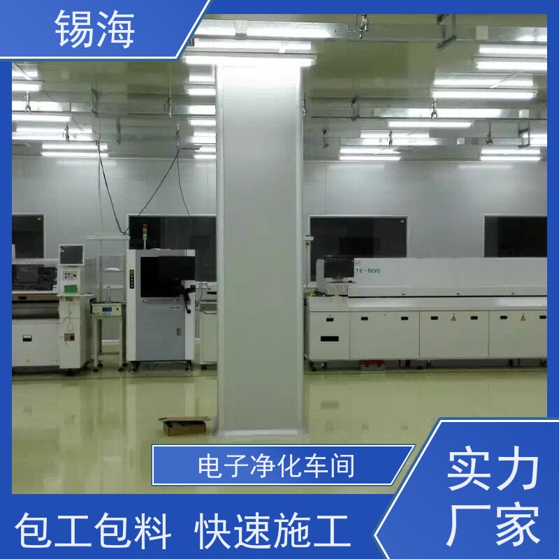 锡海 生物净化装修 免费设计 快速出图 适用范围广