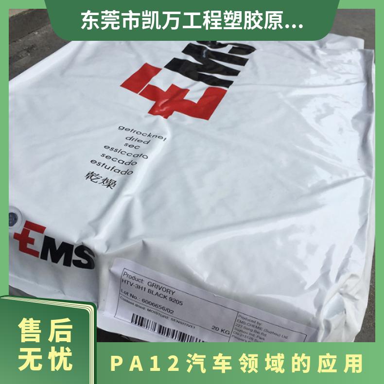 汽车领域的应用 凯万PA12 瑞士EMS LV-3A H 聚十二内酰胺 表面电阻1E+12