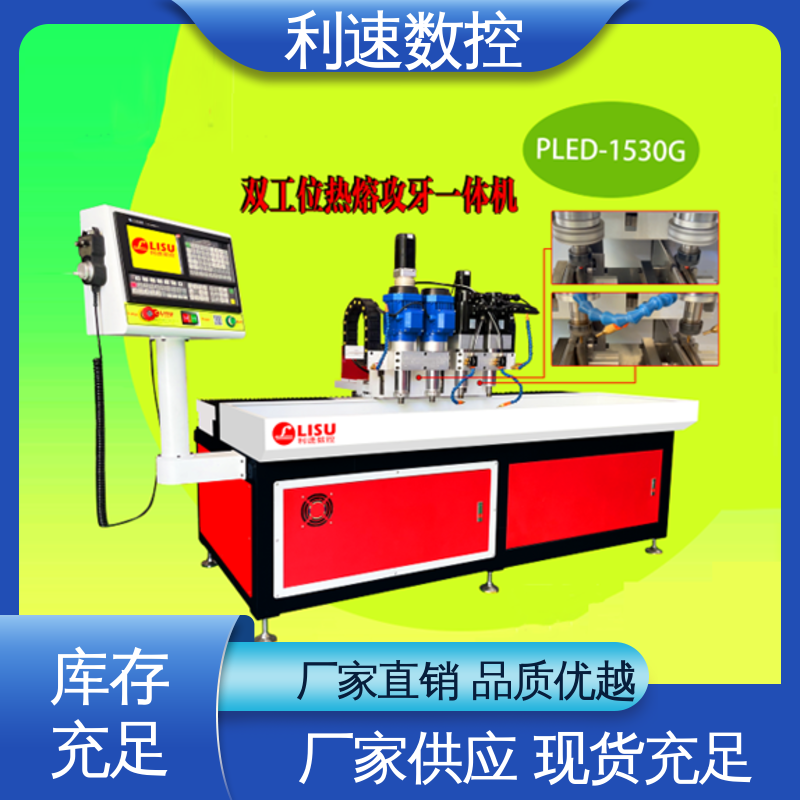 全自动攻牙机 支持定制 拥有有极大的过载能力 利速数控
