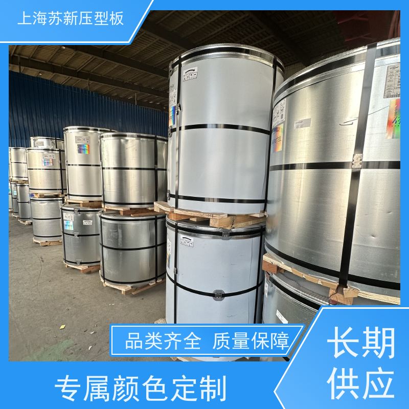 上 海宝钢 锌铝镁卷 减少噪音的传播 可定制 节省能源 降低运行成本