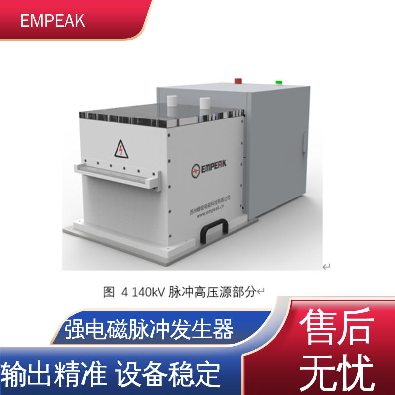 EMPEAK 核电磁脉冲敏感度试验仪器设备 品质良好 做工精细
