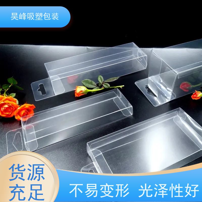 昊峰 惠州 化妆品吸塑包装 可加印LOGO 环保PET材质 诚信经营