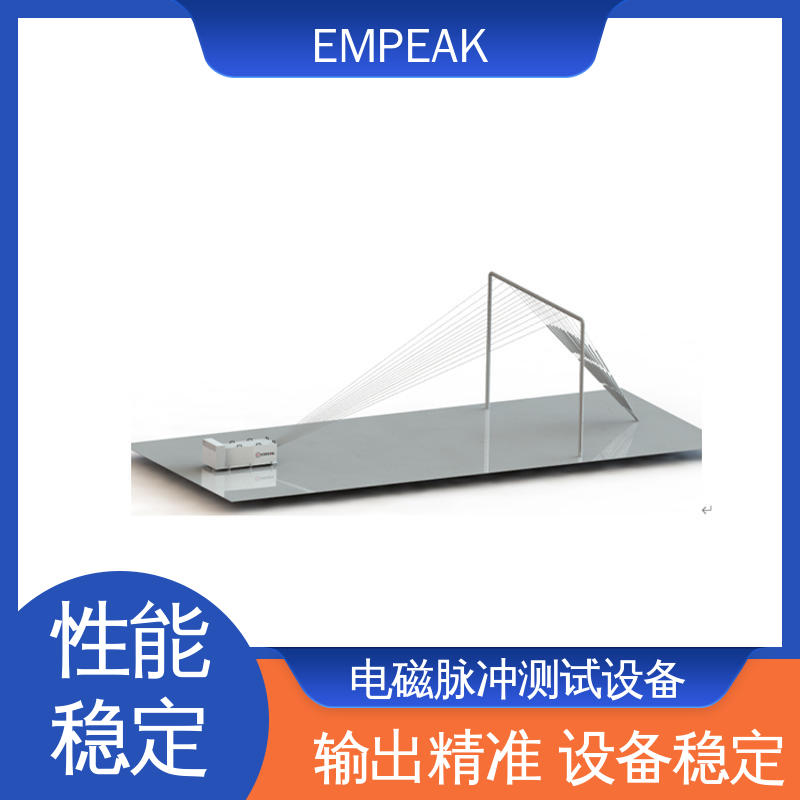 EMPEAK 平行板传输线 多功能性 宽度调整 频率选择等 精度高 运行稳定