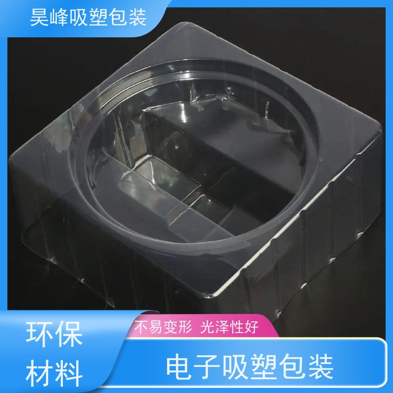 昊峰 河源 PVC吸塑包装 坚固耐压不易破损 质量无忧