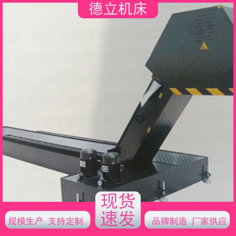 德立机床 快速型 刮板式排屑机 操作方便 全自动输送设备支持加工