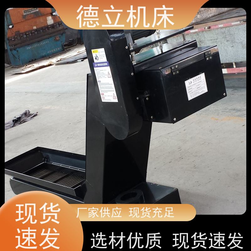 德立机床 快速型 磁性排屑机 可靠性强 全自动输送设备支持加工