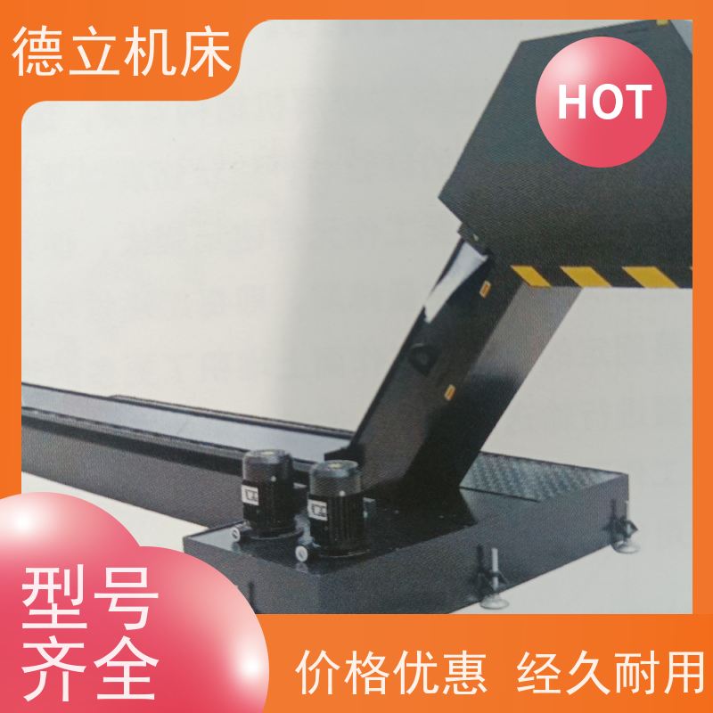 德立机床 快速型 振远排屑机 可靠性强 数控车床加工中心适用