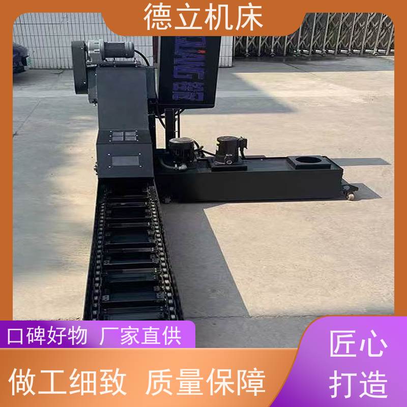 德立机床 多功能组合 废料集中排屑机 操作方便 数控车床加工中心适用