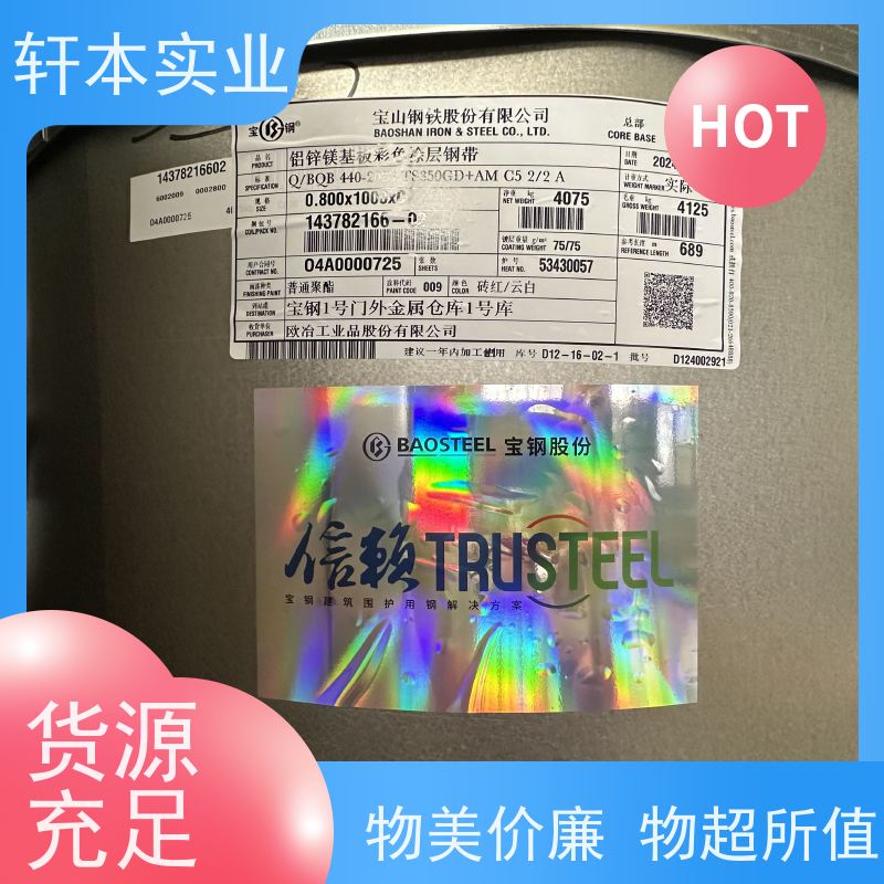首钢 镀铝镁锌卷 持久耐磨 抗压抗拉 适用范围广