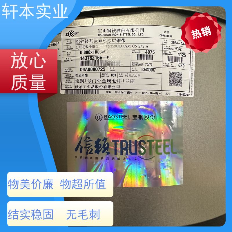 上海宝钢 镀铝镁锌卷 耐候性强 防火防锈 防腐蚀定制