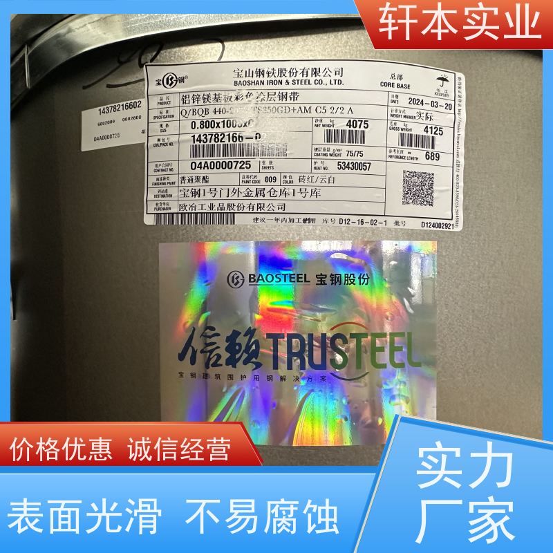 上海宝钢 彩涂卷 持久耐磨 抗压抗拉 使用寿命长