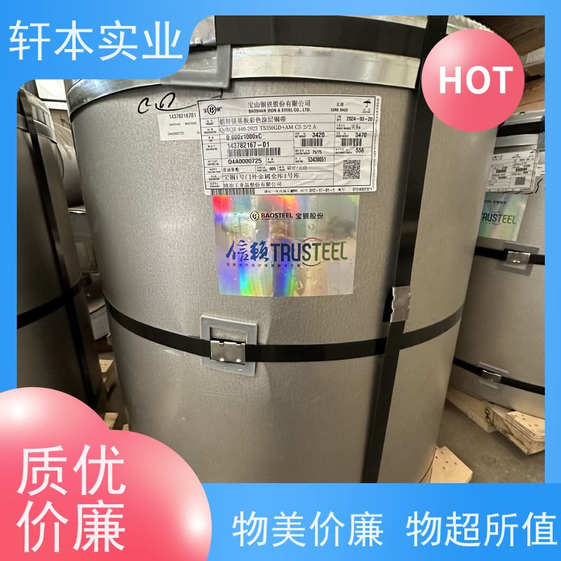 首钢 彩钢卷 防潮防水性好 有助于减少建筑物的承重负担