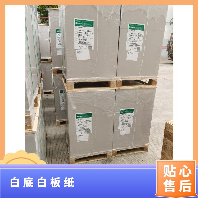 450克白底白板纸 各类吸塑卡牌 不透明度100 韩国