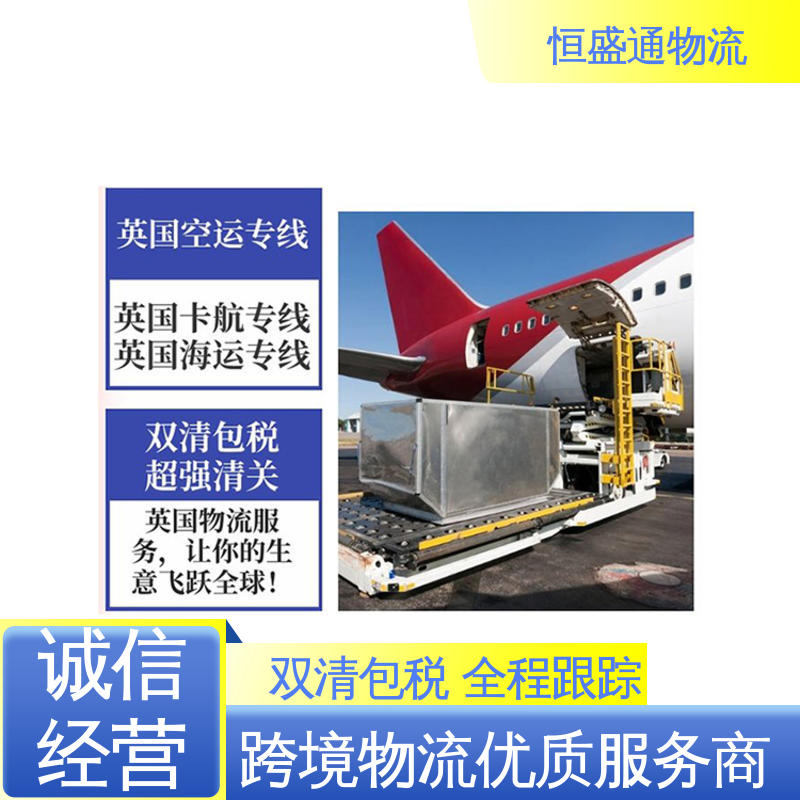 恒盛通 门到门服务 双清包税，省心 英国亚马逊海运专线