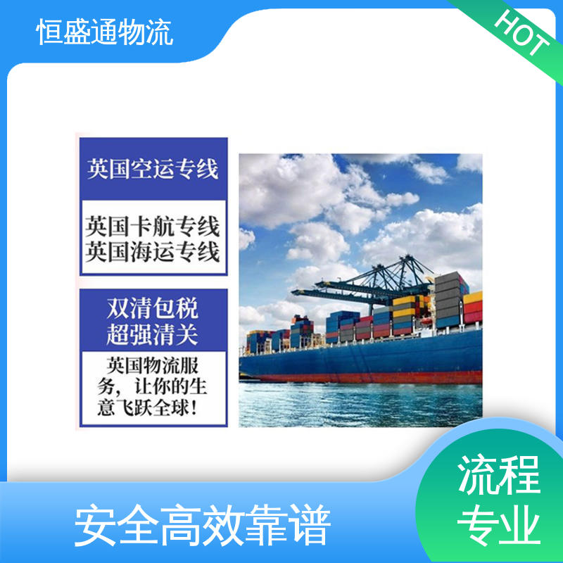 恒盛通 时效快 强大实力 英国国内海运代理 双清包税到门一站式服务