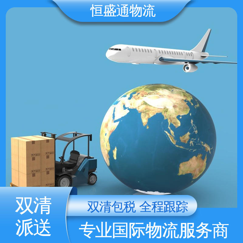 恒盛通 强大实力 时效快 出口英国海运货运代理 敏感货国际物流