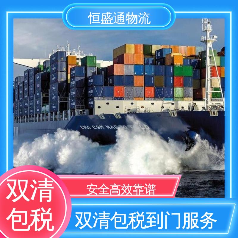 恒盛通 强大实力 安全放心 敏感货国际物流 fba英国海运专线