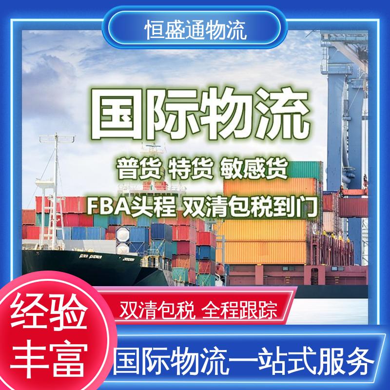 恒盛通 敏感货国际物流 中国到英国海运代理 强大实力